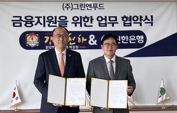 김기흥 신한은행 영업추진2그룹장(왼쪽)과 김병갑 ㈜그린엔푸드 대표가 지난 22일 경기도 용인시 소재 그린엔푸드 본사에서 진행된 금융지원 업무협약식에서  기념촬영하는 모습. 사진=신한은행