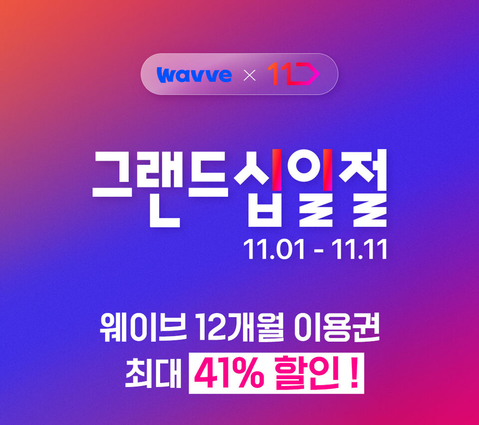 사진=콘텐츠웨이브