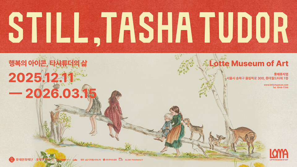 사진=롯데문화재단