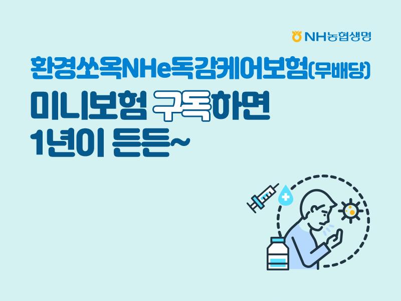 사진=NH농협생명
