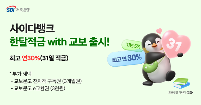 사진=SBI저축은행