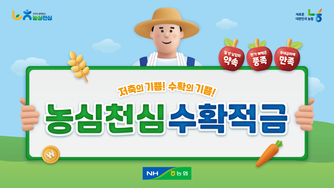 사진=농협중앙회