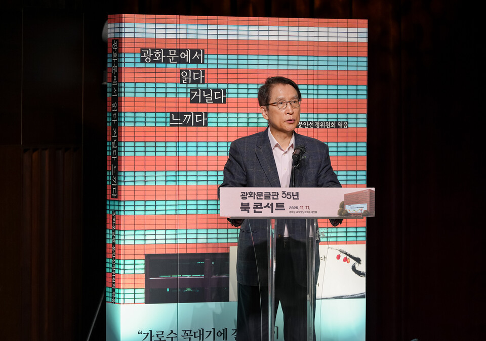 신창재 교보생명 대표이사 겸 이사회 의장이 지난 11일 서울 광화문 교보빌딩 23층 대산홀에서 열린 ‘광화문글판 35년 북콘서트’에서 환영사를 하고 있다. 사진=교보생명