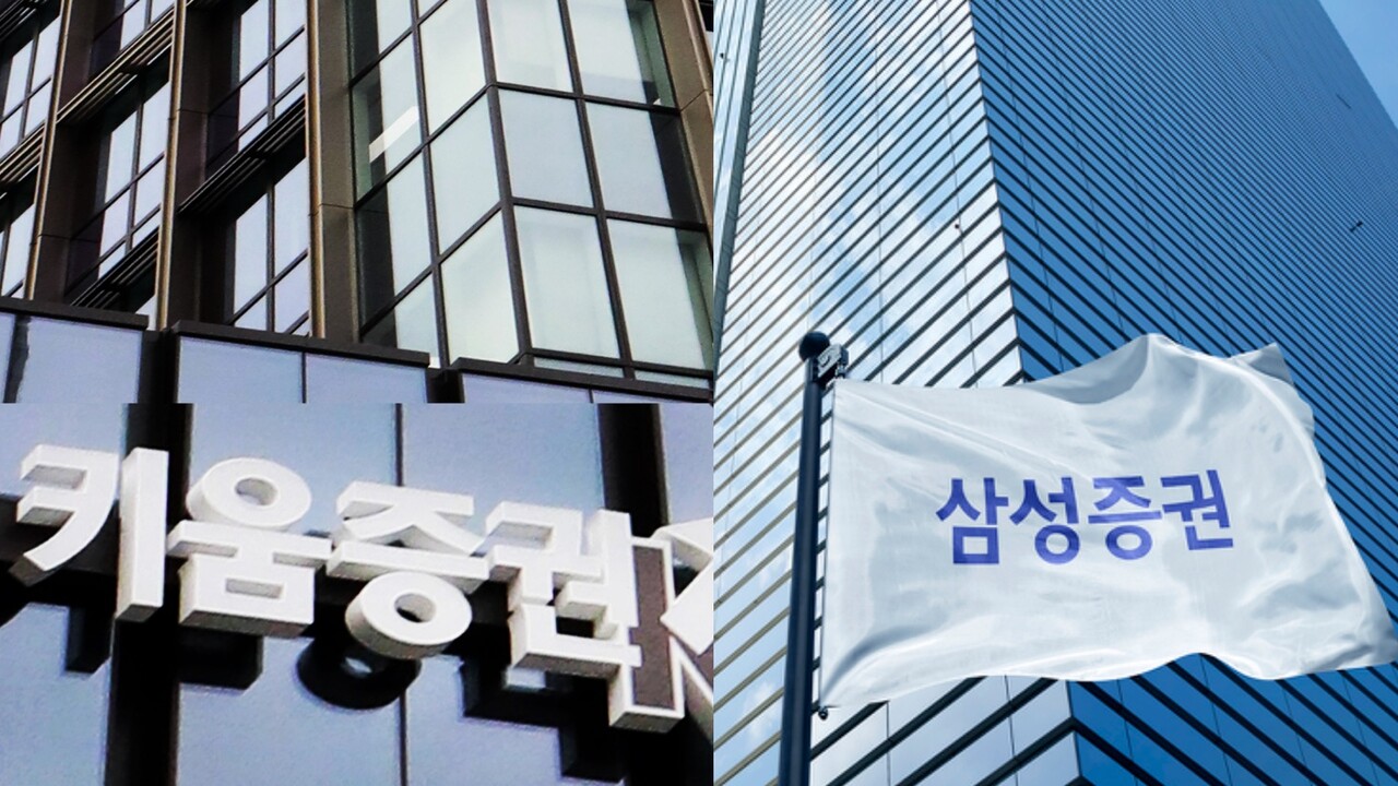 사진=키움증권, 삼성증권