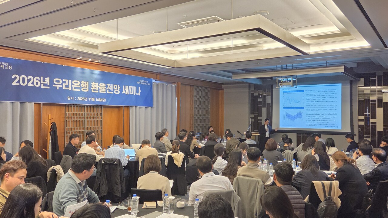 우리은행이 지난 14일 코트야드 메리어트 서울 판교 호텔에서 개최한 '2026년 환율 전망세미나'에서 우리은행 70여개 고객사 참가자들이 강연을 듣고 있다. 사진=우리은행