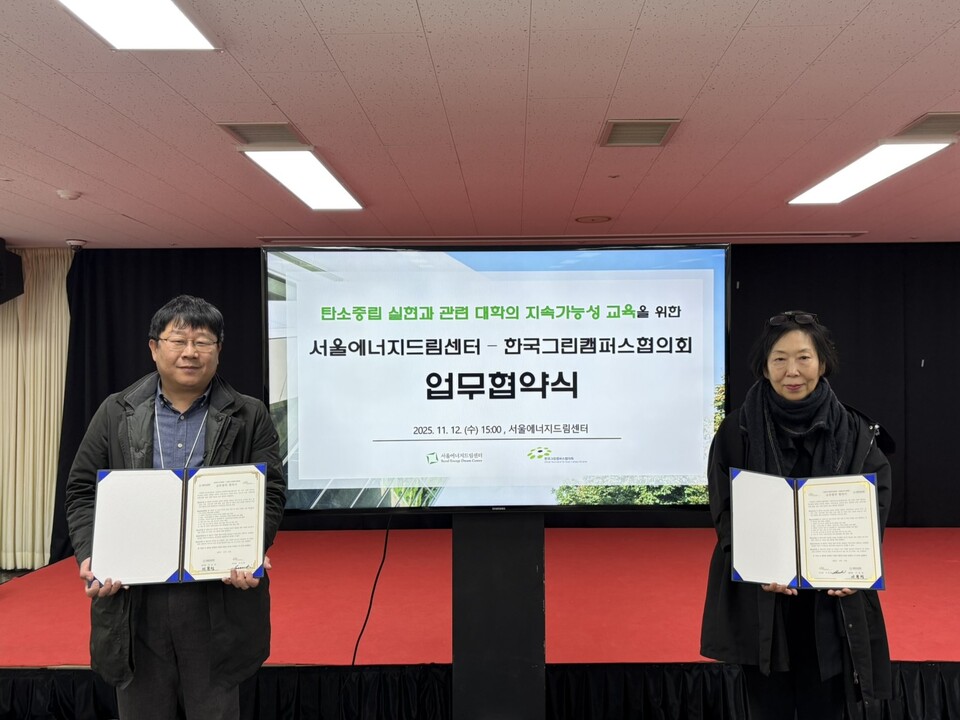 (사)한국그린캠퍼스협의회 교류협력 협약_좌)이용성 센터장, 우) 이은희 이사장. 사진=서울에너지드림센터