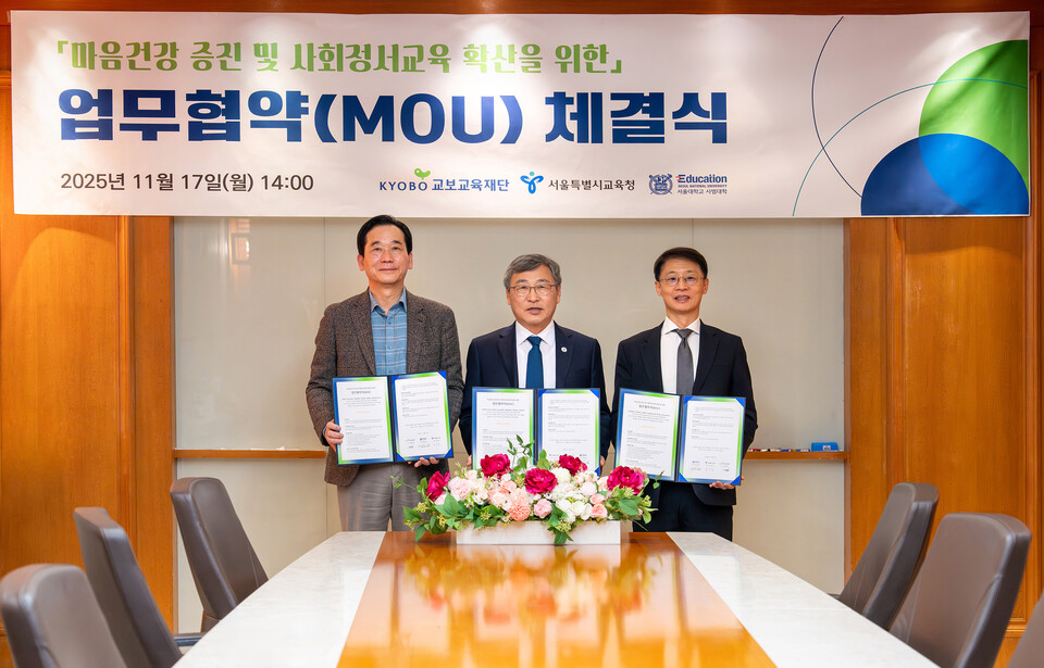 17일 서울 종로구 교보생명빌딩에서 열린 ‘마음건강 증진 및 사회정서교육 확산을 위한 업무협약 체결식’에서 최화정 교보교육재단 이사장(왼쪽), 정근식 서울시교육청 교육감(가운데), 강준호 서울대 사범대학장이 기념촬영을 하고 있다. 사진=교보교육재단