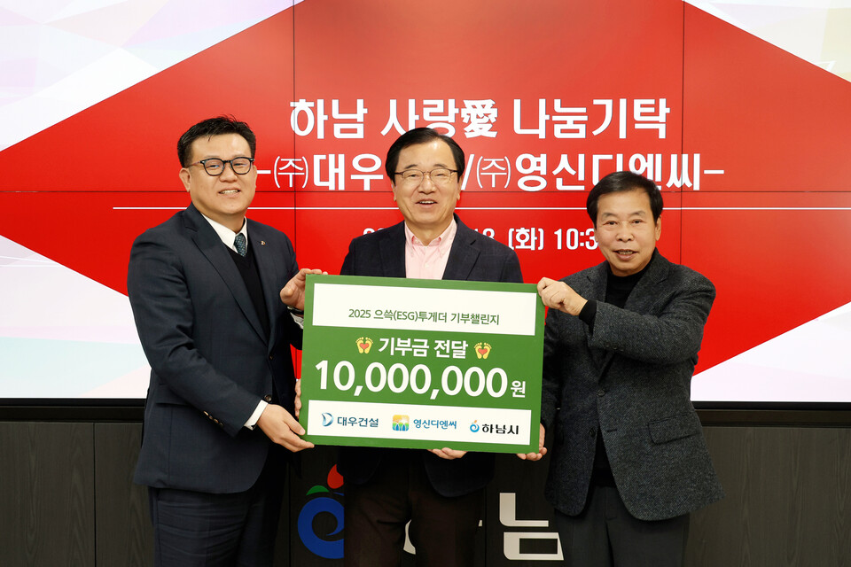 대우건설 안병관 조달본부장(왼쪽). 이현재 하남시장(가운데), 강일형 영신디엔씨 회장(오른쪽)이 하남시에 기부를 진행했다. 사진=대우건설