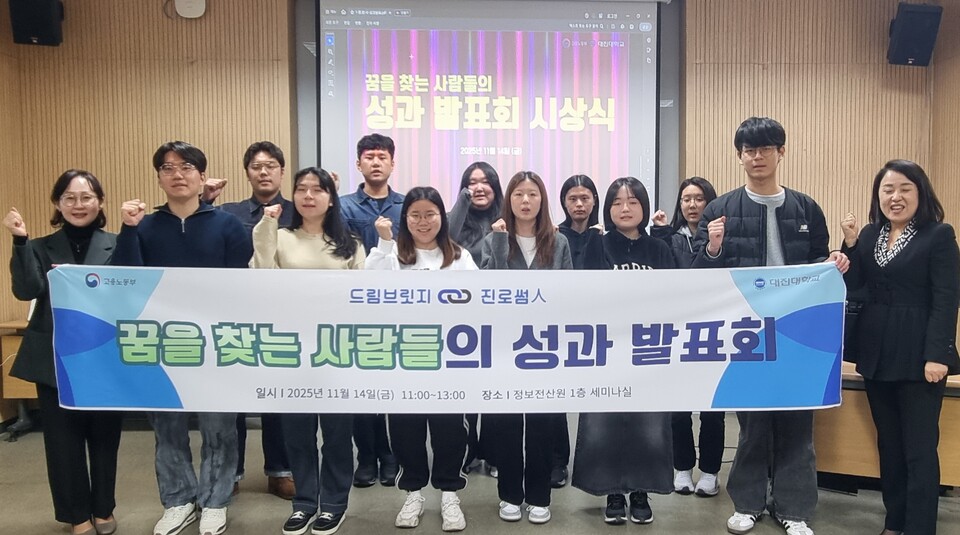 꿈을 찾는 사람들의 성과 발표회. 사진=대진대