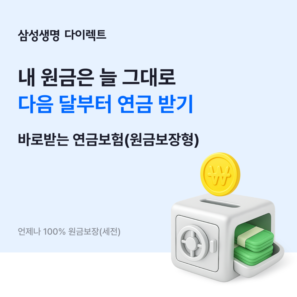 사진=삼성생명