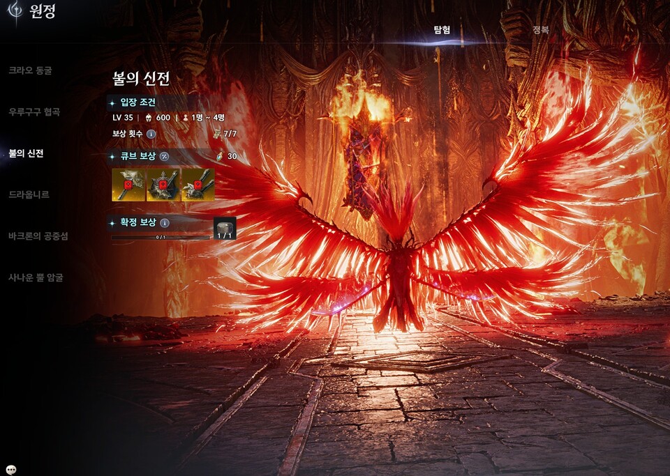 불의신전과 크로메데를 기억한다면 반드시 아이온2를 플레이해보길 바란다. 사진=인게임 캡처