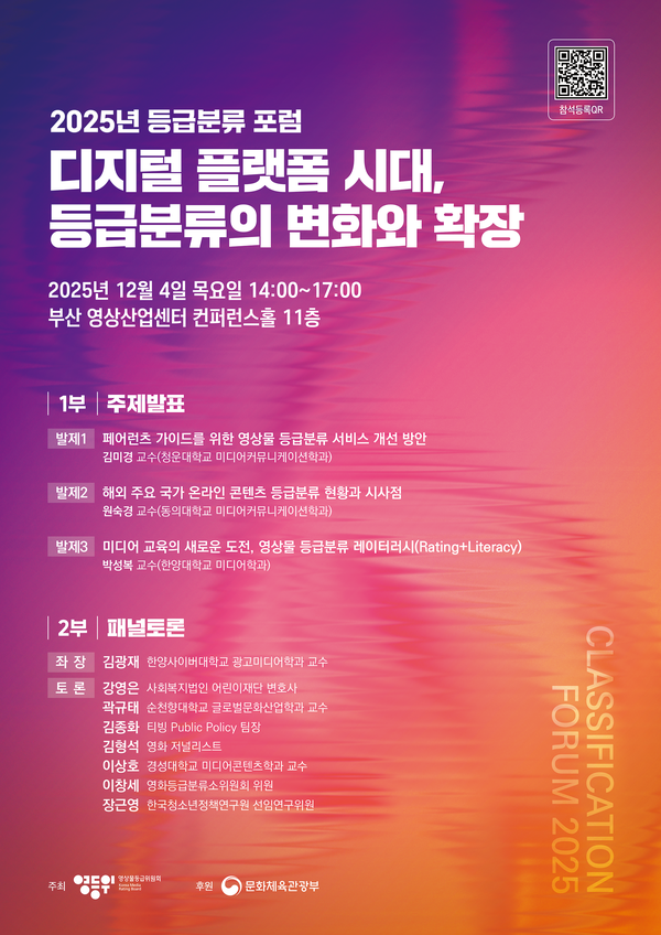 사진=영상물등급위원회