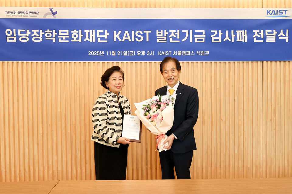 21일 KAIST 서울캠퍼스 총장실에서 열린 감사패 전달식에서 현정은 현대그룹 회장과 이광형 KAIST 총장이 기념촬영을 하고 있다. 사진=현대그룹