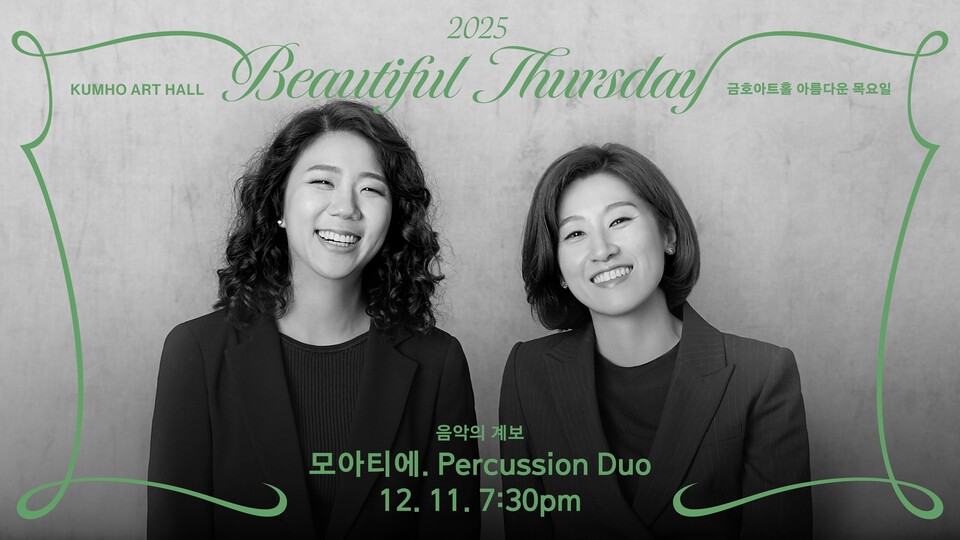 사진=금호문화재단