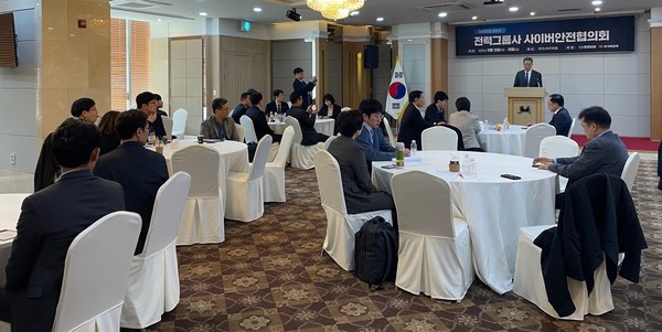 한전KDN-한전KPS, 2025년도 하반기 전력그룹사 사이버안전협의회 진행 모습. 사진=한전KDN