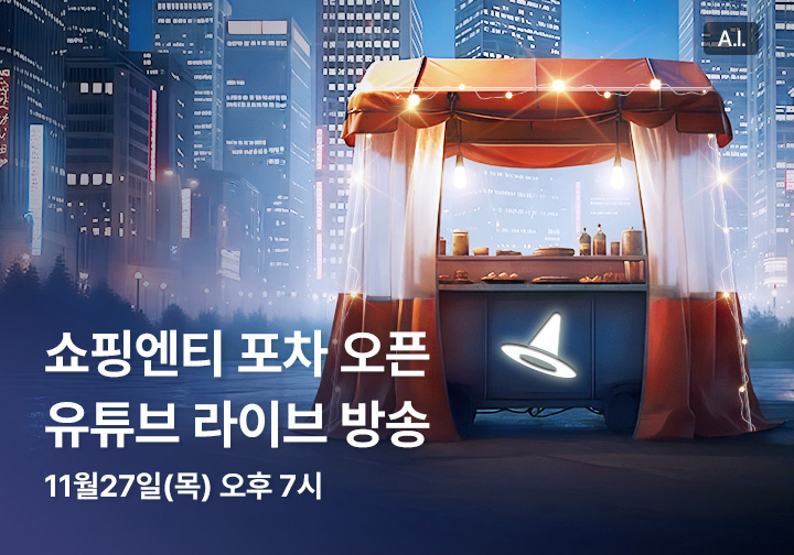 사진=쇼핑엔티