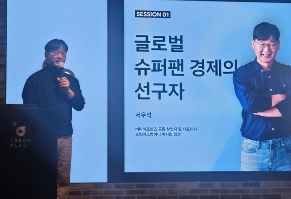 서우석 비마이프렌즈 대표가 23일 서울 강남구 드림플러스에서 열린 비마이프렌즈-드림어스컴퍼니 기자간담회에서 발언을 하고 있다.  사진=정유라 기자