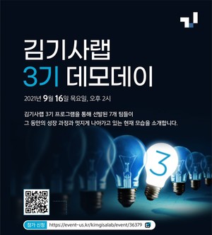 김기사랩, '3기 데모데이' 16일 온라인 개최 - 뉴스 썸네일 이미지
