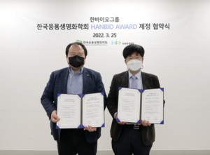 한바이오, 한국응용생명화학회와 'HAN BIO AWARD' 제정 - 뉴스 썸네일 이미지