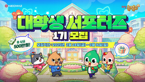 네오위즈, '<b>피망 뉴맞고</b>' 대학생 서포터즈 모집