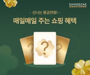 "5월 황금연휴 겨냥"...면세업계, 온오프라인 특별 프로모션 진행 - 뉴스 썸네일 이미지