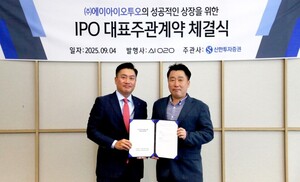 에이아이오투오, 신한투자증권과 IPO 주관 계약 - 뉴스 썸네일 이미지