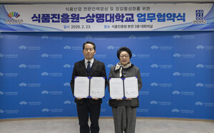 상명대-한국식품산업클러스터진흥원, 식품산업 교류협력 협약 체결 - 뉴스 썸네일 이미지