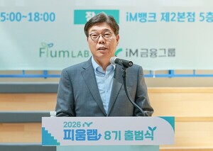 iM금융그룹, 스타트업 육성 프로그램 '피움랩 8기' 출범 - 뉴스 썸네일 이미지