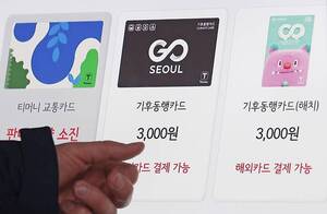 서울시 <b>기후동행카드</b> 환급, 10일부터 시작