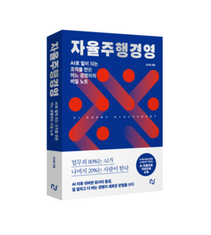 아트앤디자인, OOTD 성장 이끈 신규섭 대표 '자율주행경영' 출간 - 뉴스 썸네일 이미지